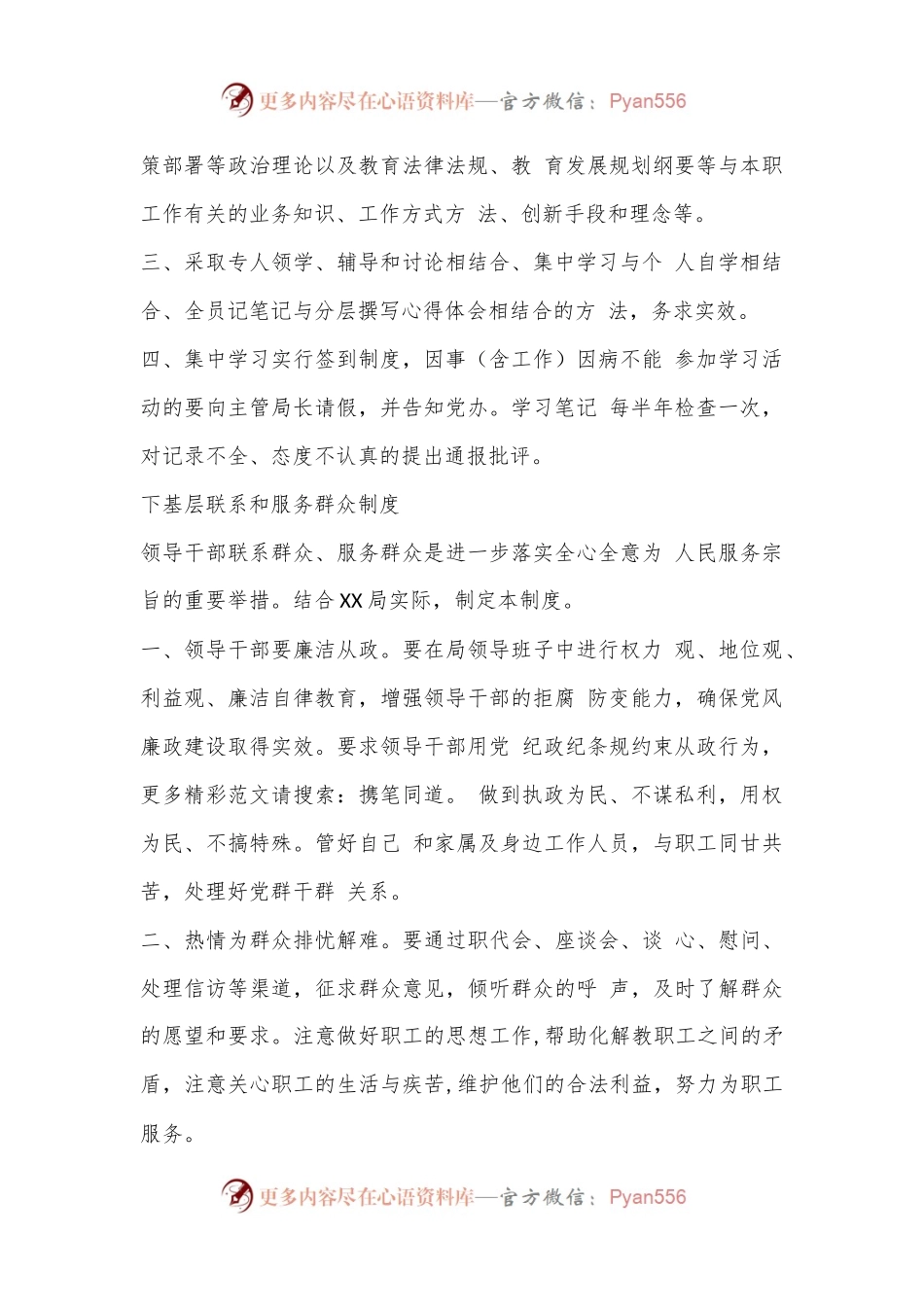 各个机关制度汇编14项汇总（全文9493字）.docx_第2页