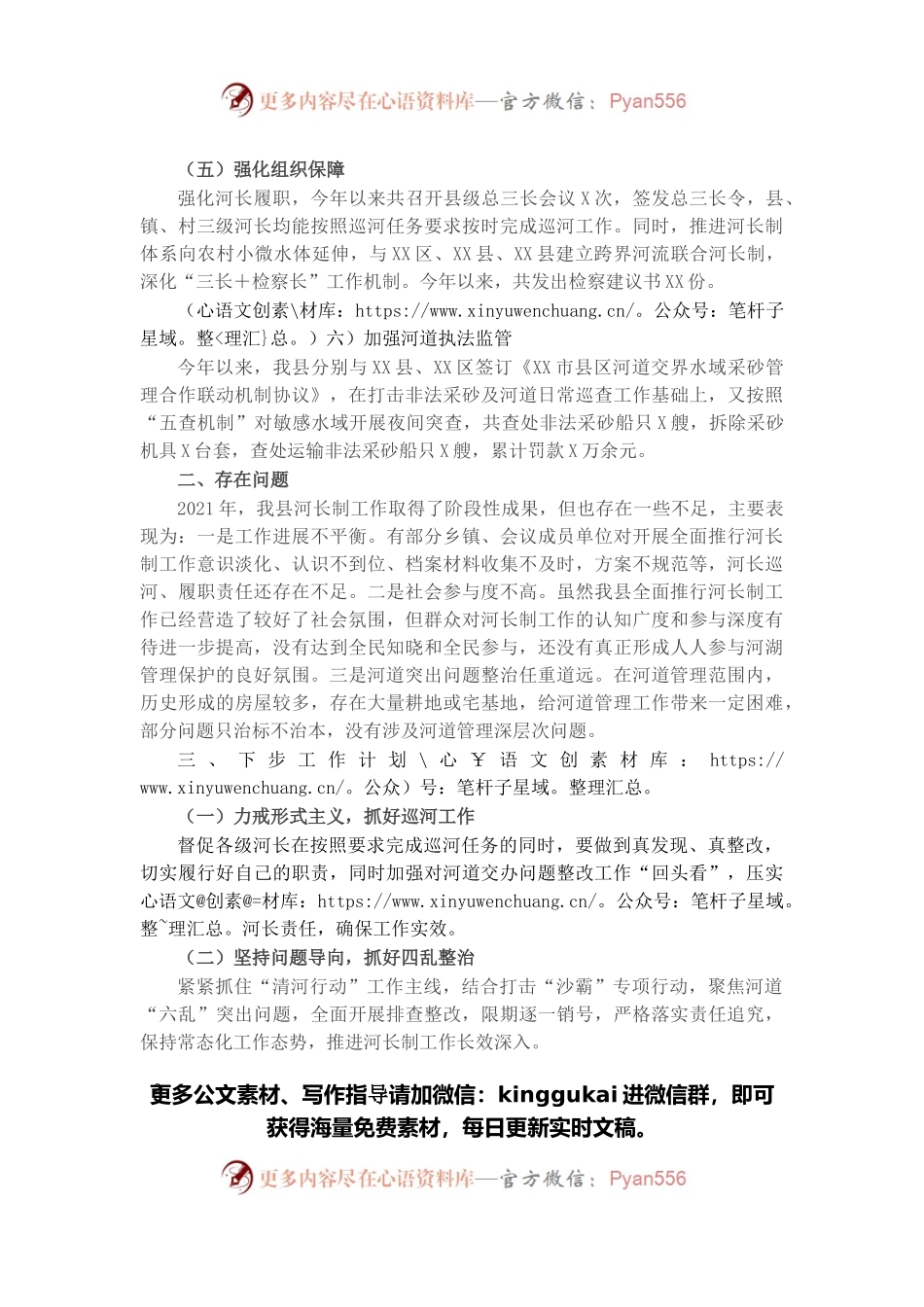 县全面推行河长制工作2021年工作总结及下步工作计划.docx_第2页