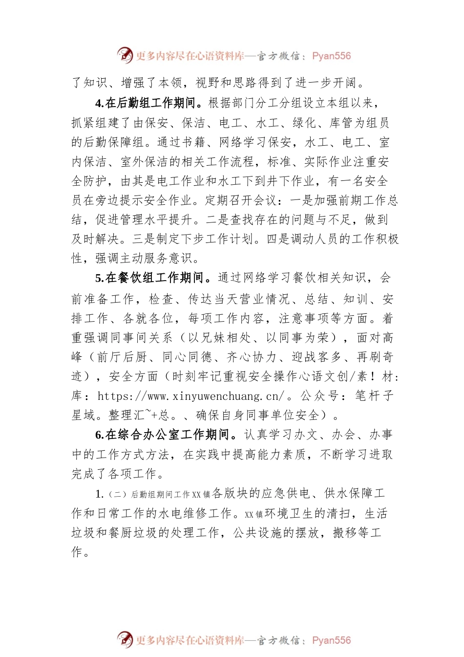 国企个人2021年工作总结及2022年工作计划.docx_第2页