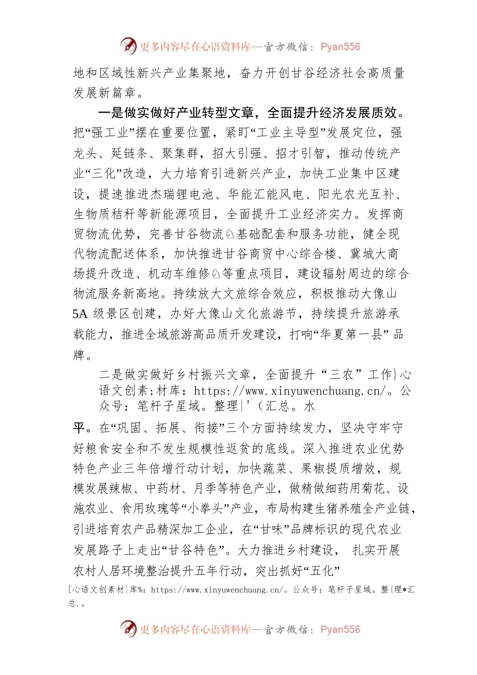 县委书记：全力打造“一县一城三基地”奋力谱写“十四五”xx县经济社会高质量发展新篇章（20220520）.docx_第2页