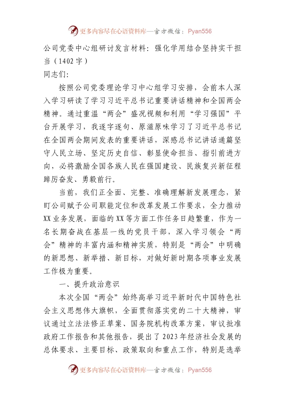 国企中心组研讨发言材料：强化学用结合坚持实干担当.docx_第1页