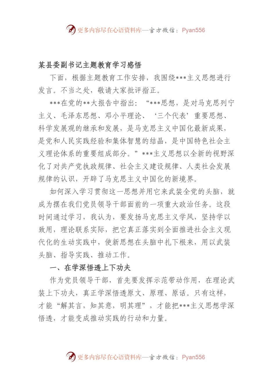 县委副书记主题教育学习感悟.docx_第1页