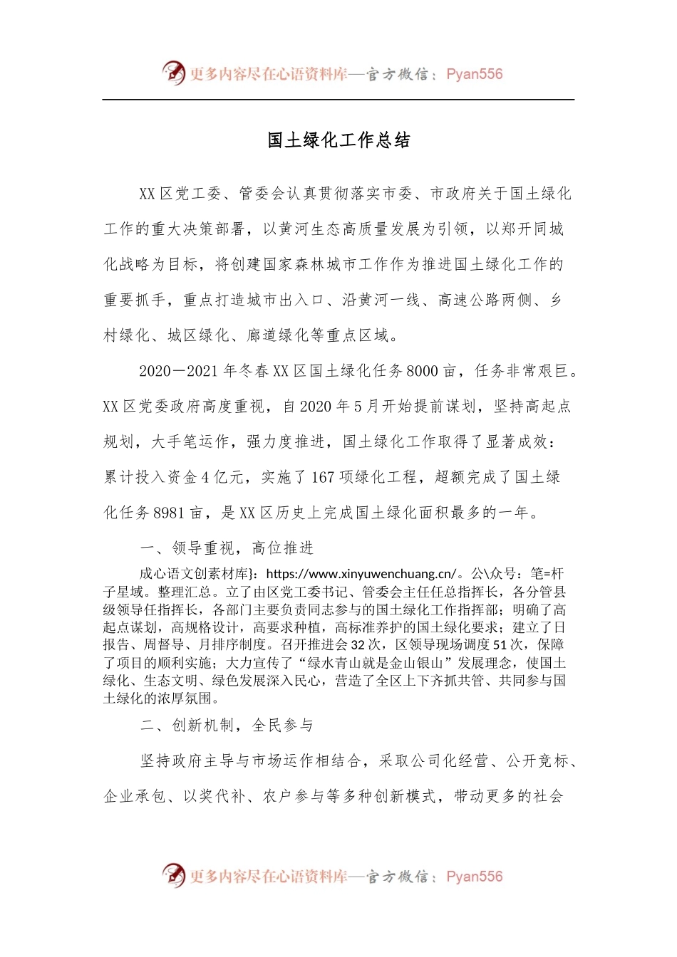国土绿化工作总结.docx_第1页