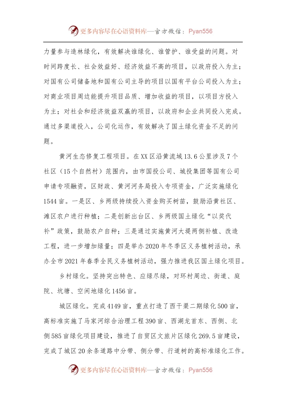 国土绿化工作总结.docx_第2页