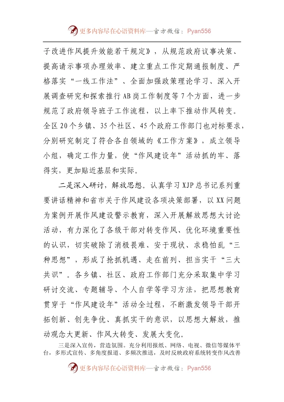 县政府系统作风建设情况汇报.docx_第2页