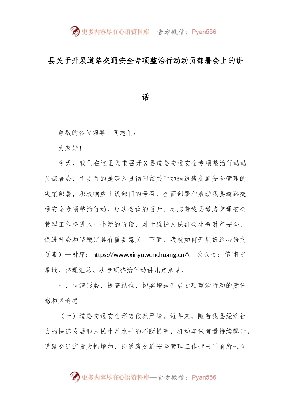 县关于开展道路交通安全专项整治行动动员部署会上的讲话.docx_第1页