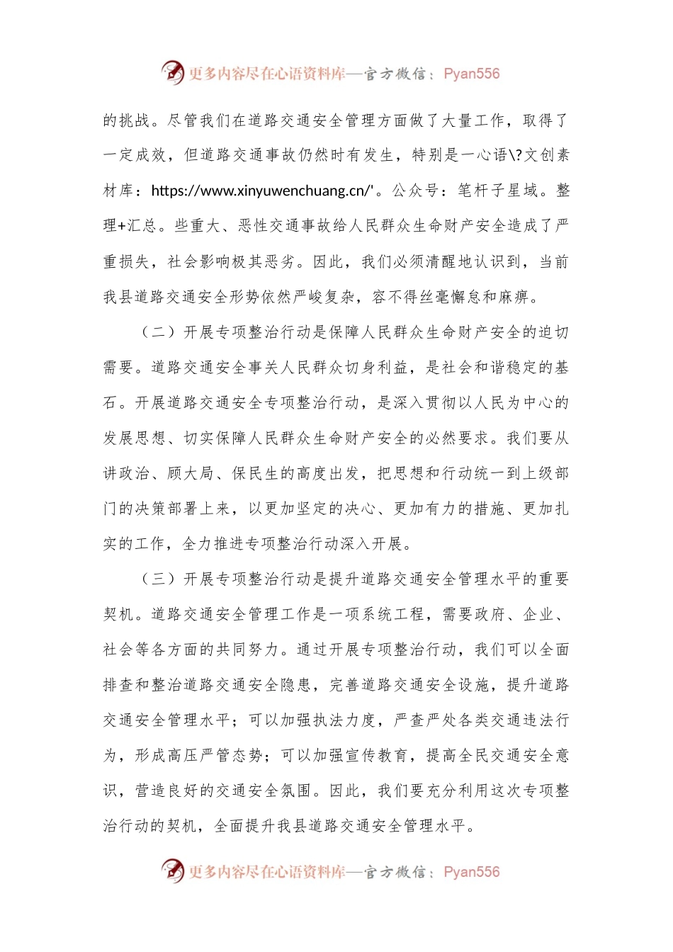 县关于开展道路交通安全专项整治行动动员部署会上的讲话.docx_第2页