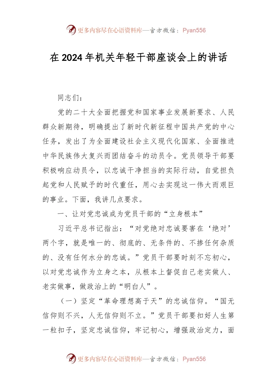 在2024年机关年轻干部座谈会上的讲话稿.docx_第1页