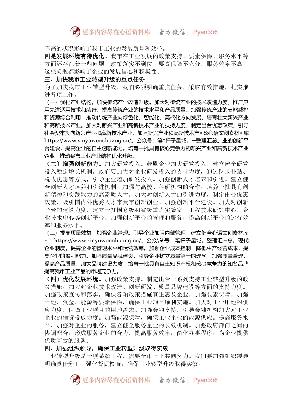 在2024年全市工业转型升级工作会议上的讲话.docx_第2页