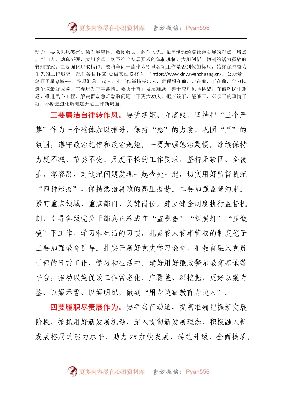 县委书记在落实全面从严治党主体责任集体约谈会上的讲话提纲..docx_第2页