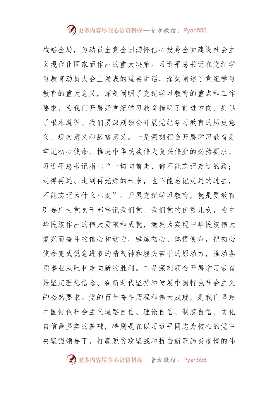 在2024年全区党纪学习教育动员大会上的讲话.docx_第2页