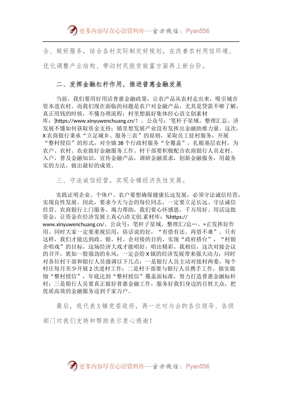 在2022年普惠金融对接会上的讲话[2].docx_第2页