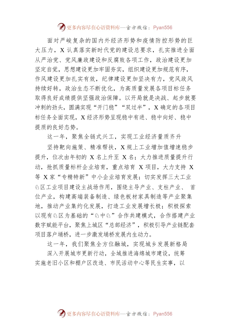 在2023年市经济工作会议上的讲话提纲.docx_第2页