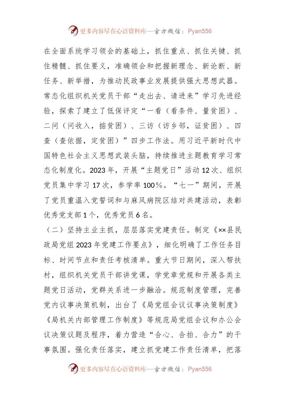 县民政局2023年度党建工作总结暨2024年工作计划.docx_第2页