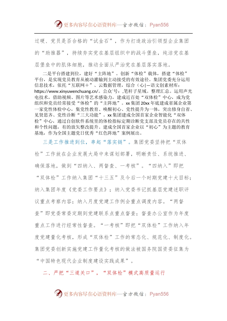 国企党建经验交流材料：创新“双体检”模式锻造“红色竞争力”.docx_第2页