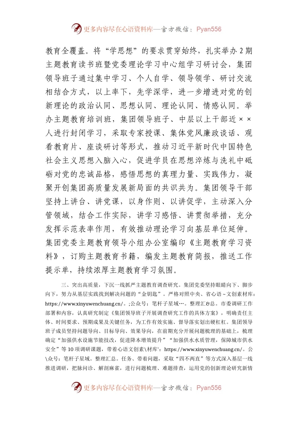 国企主题教育开展情况总结报告2400字（水务）.docx_第2页