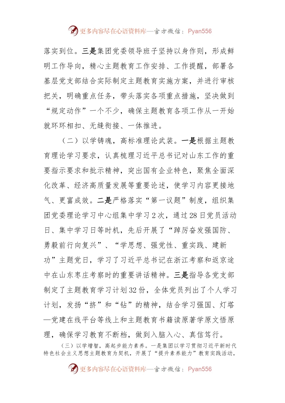 国有企业公司党委学习贯彻2023年主题教育开展情况汇报.docx_第2页
