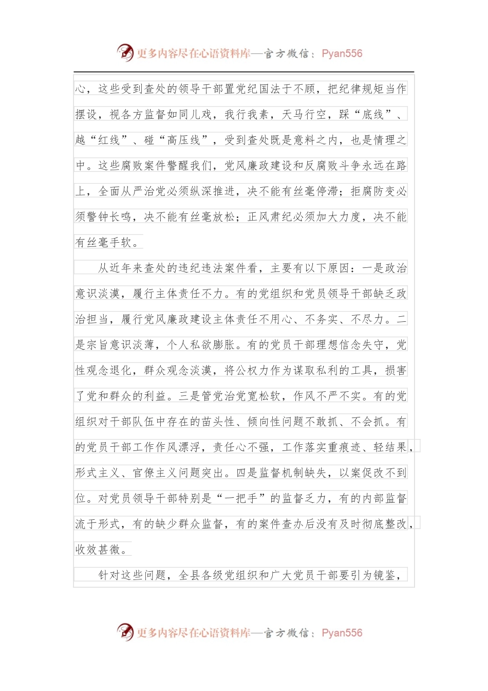 县委书记在2022年全县党风廉政建设和反腐败工作会议上的讲话.docx_第2页