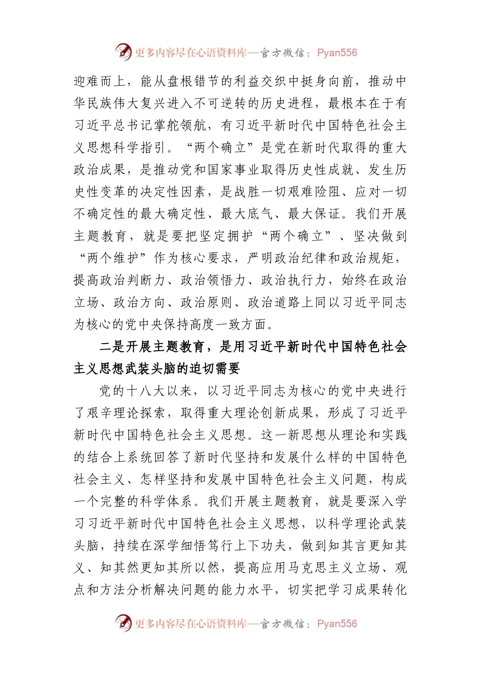 国企主题教育中心组学习暨党课讲稿.docx_第2页