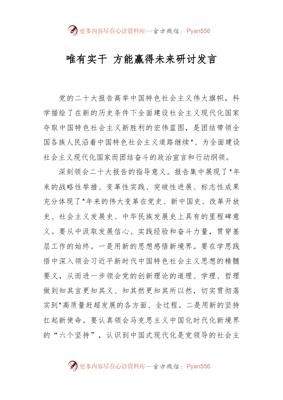 唯有实干 方能赢得未来研讨发言.docx_第1页