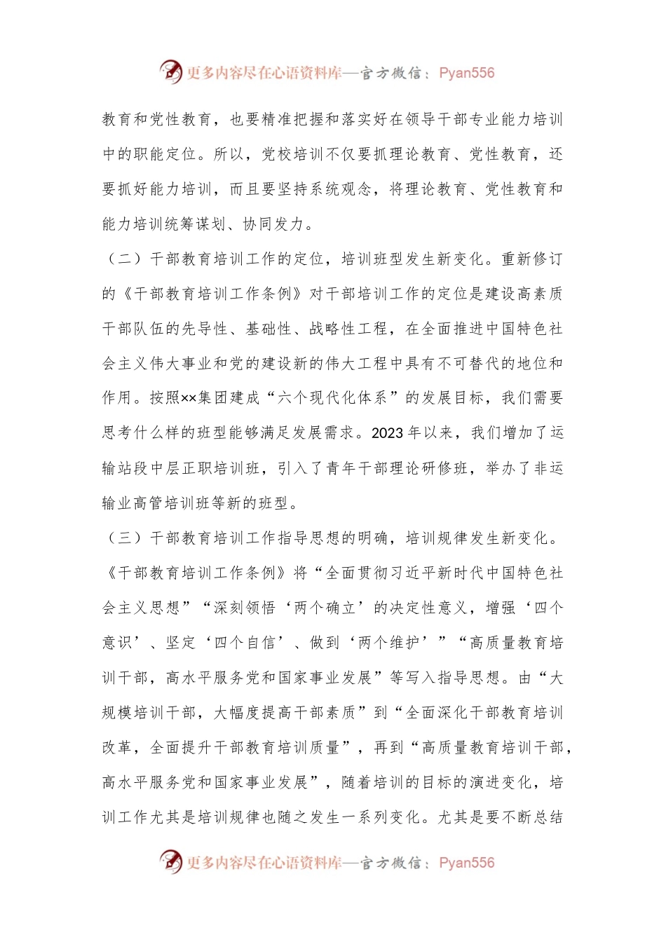 在2024年党员干部教育培训工作专题推进会上的讲话.docx_第2页