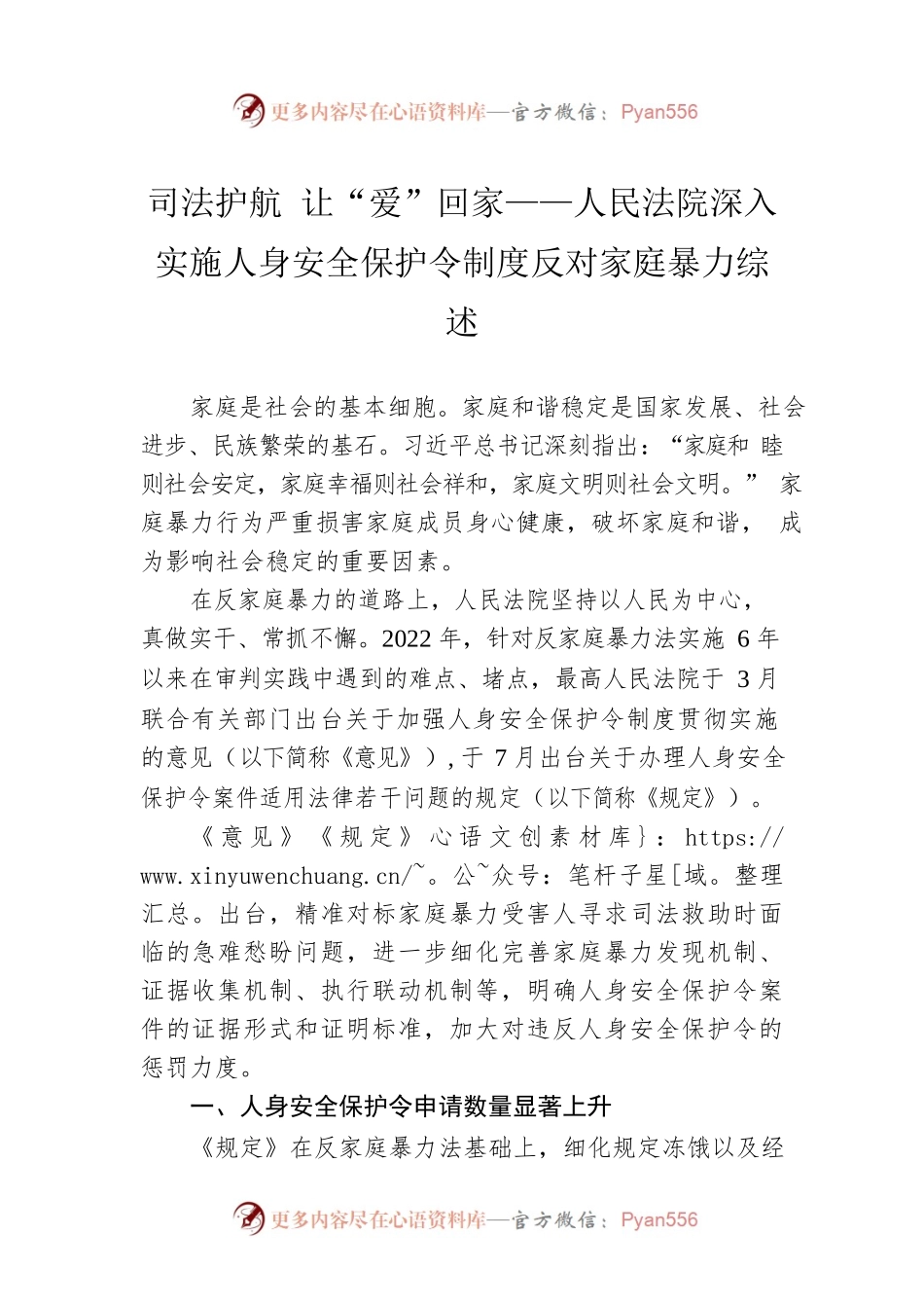 司法护航 让“爱”回家——人民法院深入实施人身安全保护令制度反对家庭暴力综述（20221125）.docx_第1页