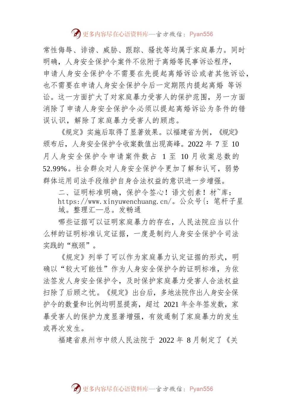 司法护航 让“爱”回家——人民法院深入实施人身安全保护令制度反对家庭暴力综述（20221125）.docx_第2页