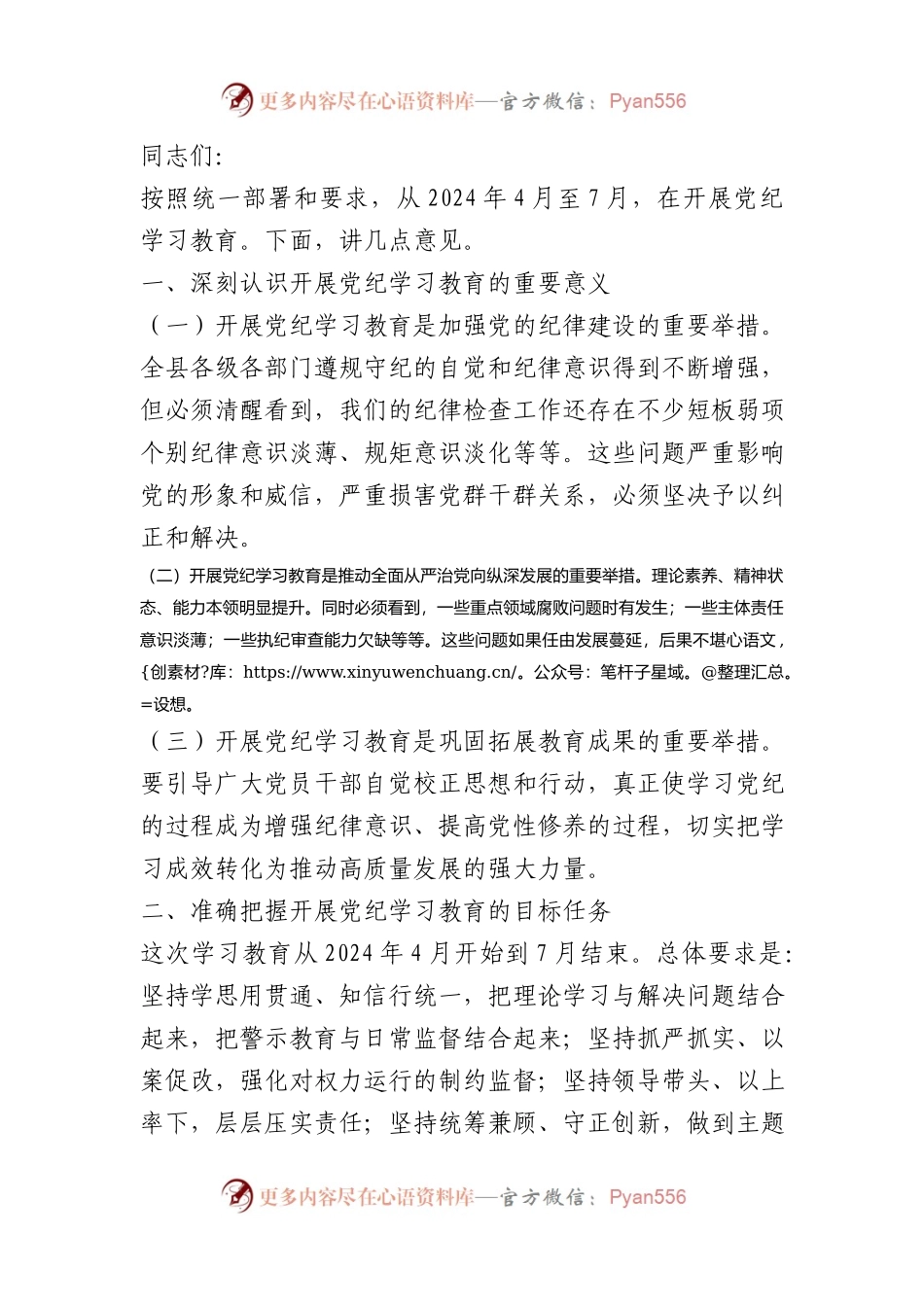 在2024年党纪学习教育动员部署会上的讲话.docx_第1页