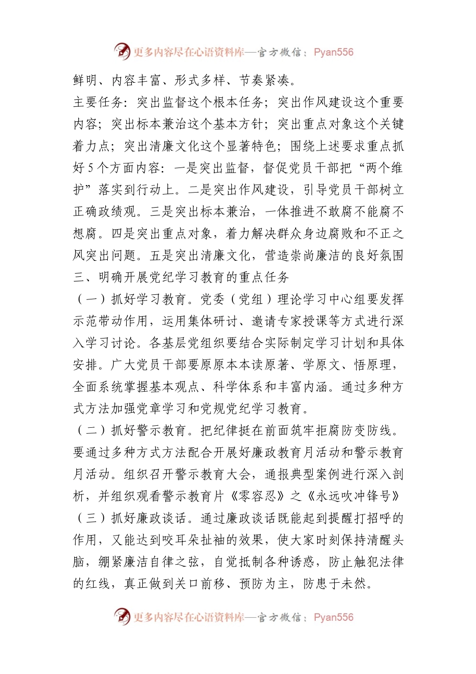 在2024年党纪学习教育动员部署会上的讲话.docx_第2页