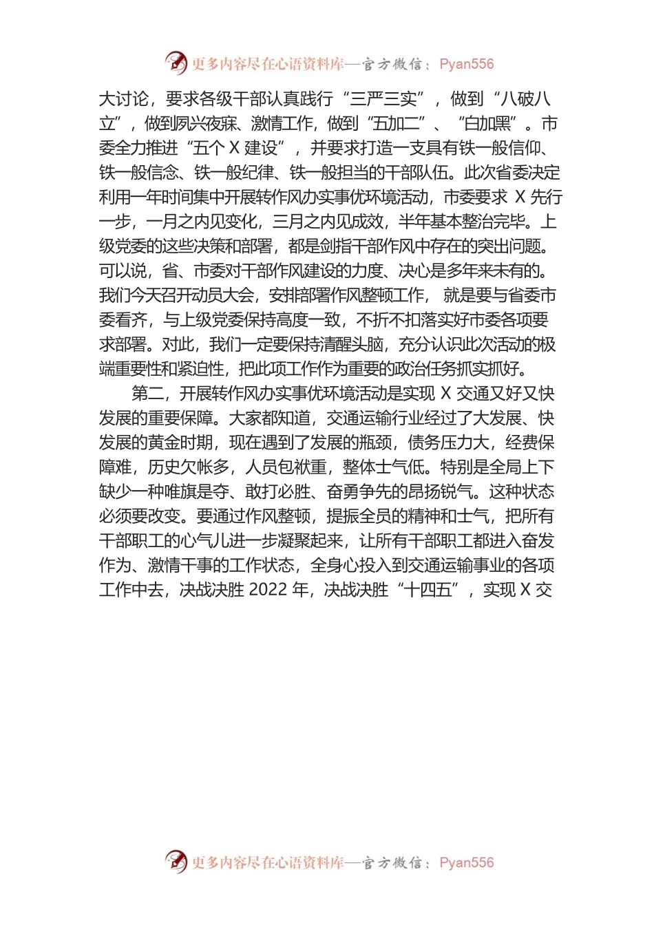 在2022年交通运输局转作风办实事优环境活动动员大会上的讲话.docx_第2页