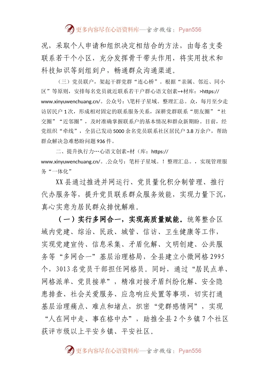 县党建引领提升社区微治理服务工作报告.docx_第2页