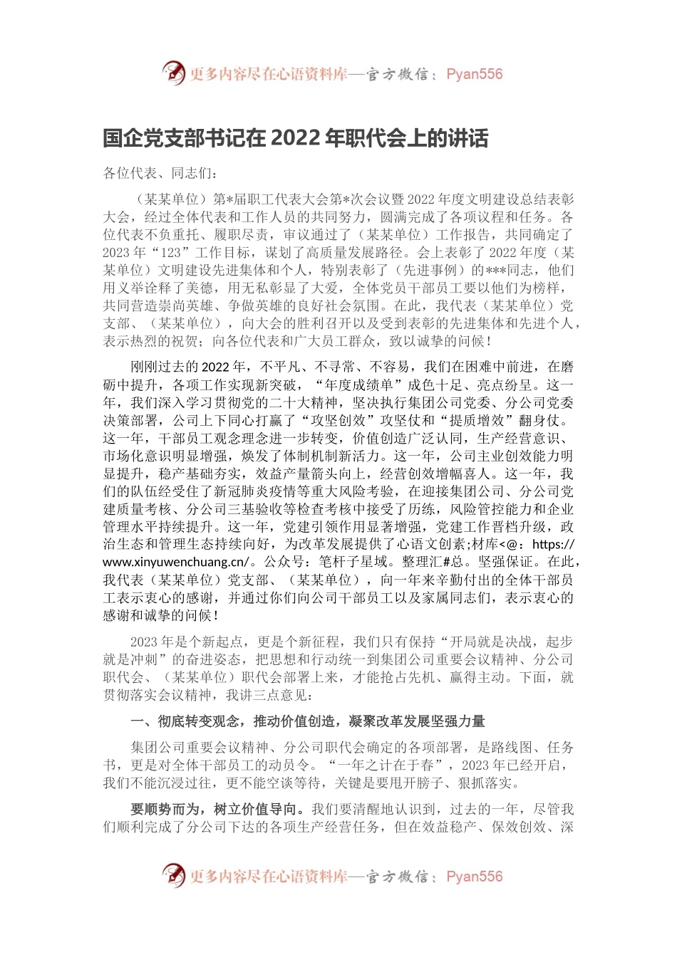 国企党支部书记在2022年职代会上的讲话.docx_第1页
