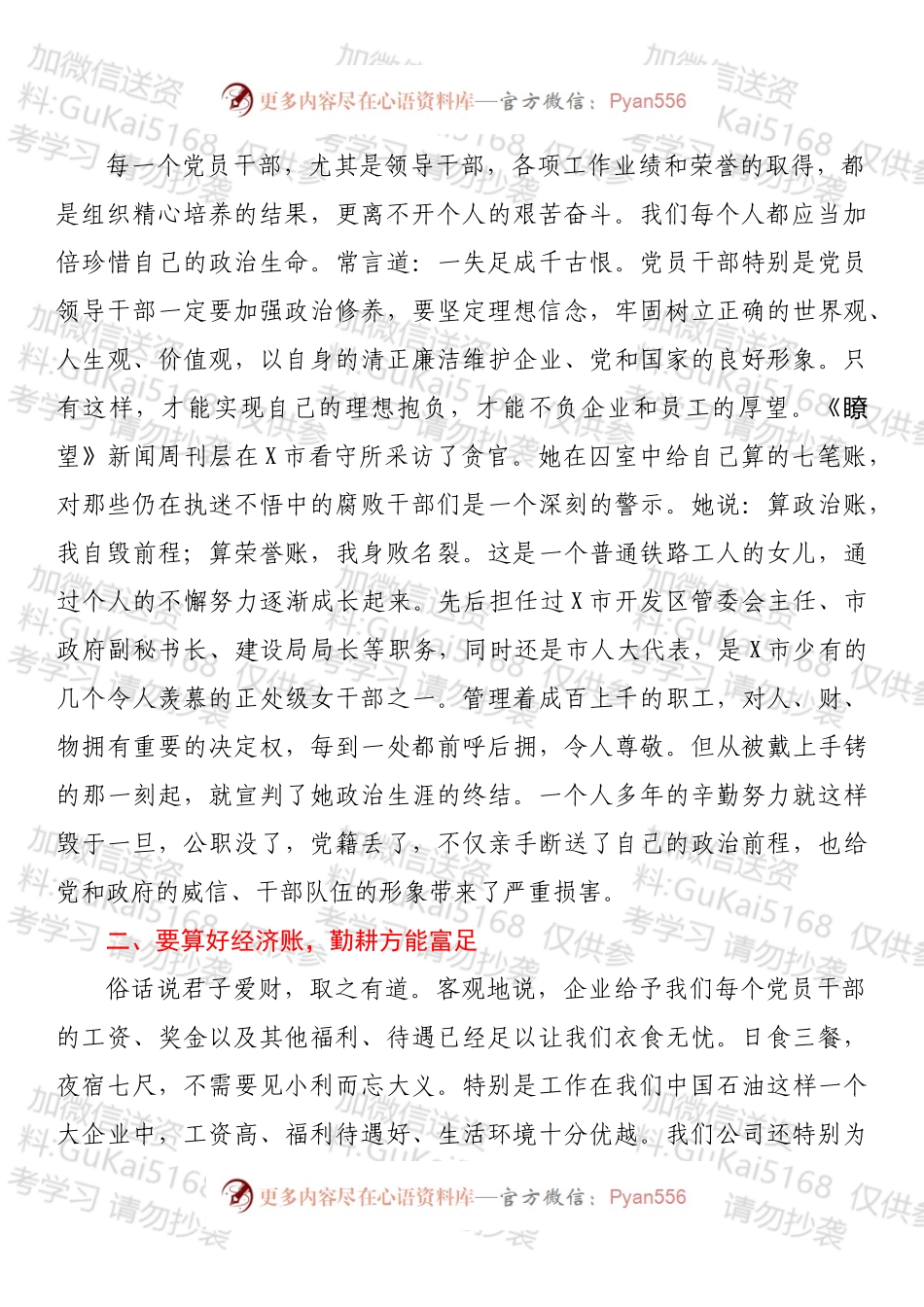 反腐倡廉主题教育讲课稿：算好清廉七笔账.docx_第2页