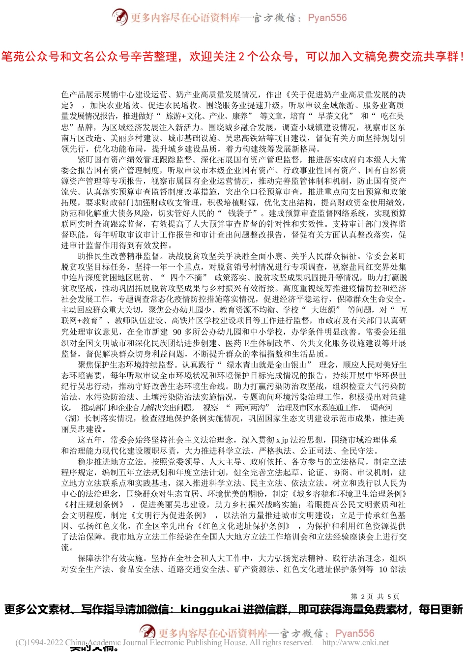 吴忠市人大常委会副主任马伟：吴忠市人大常委会工作报告.docx_第2页