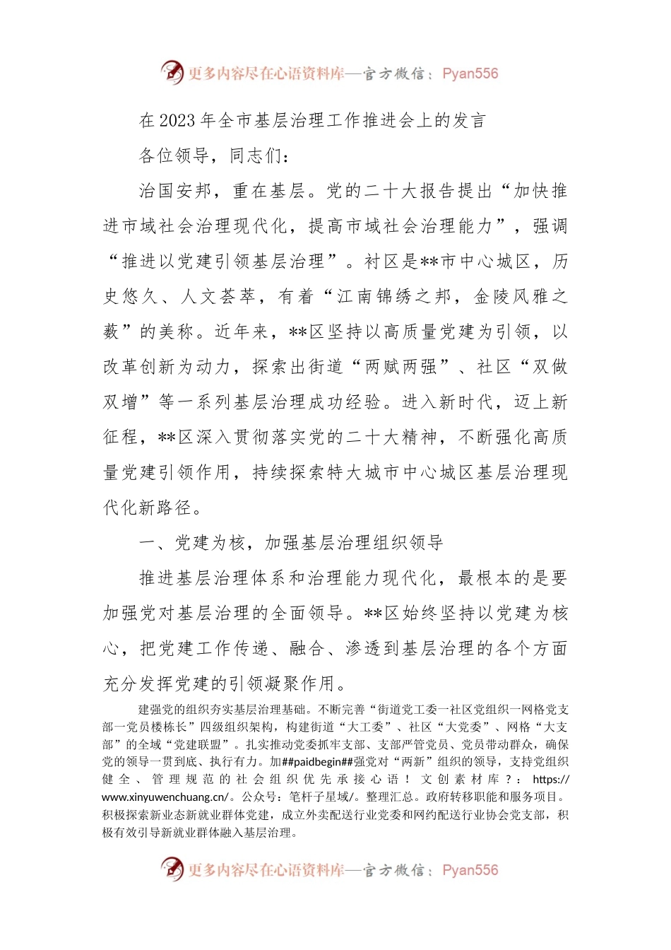 在2023年全市基层治理工作推进会上的讲话发言.docx_第1页