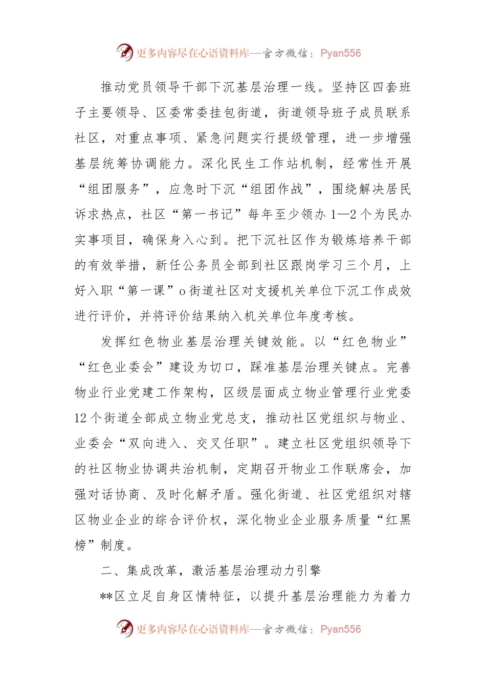 在2023年全市基层治理工作推进会上的讲话发言.docx_第2页
