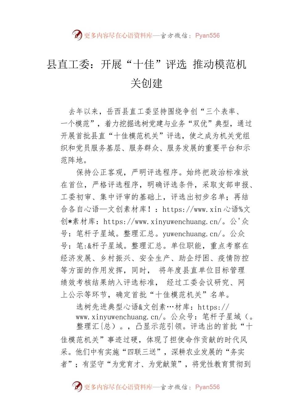 县直工委：开展“十佳”评选 推动模范机关创建（20230505）.docx_第1页
