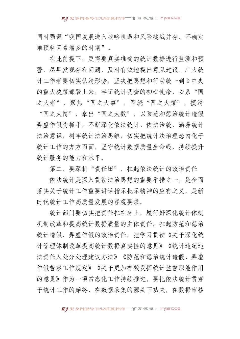 在2023年全市四季度统计法治工作会议暨区统计局长座谈会上的讲话.docx_第2页