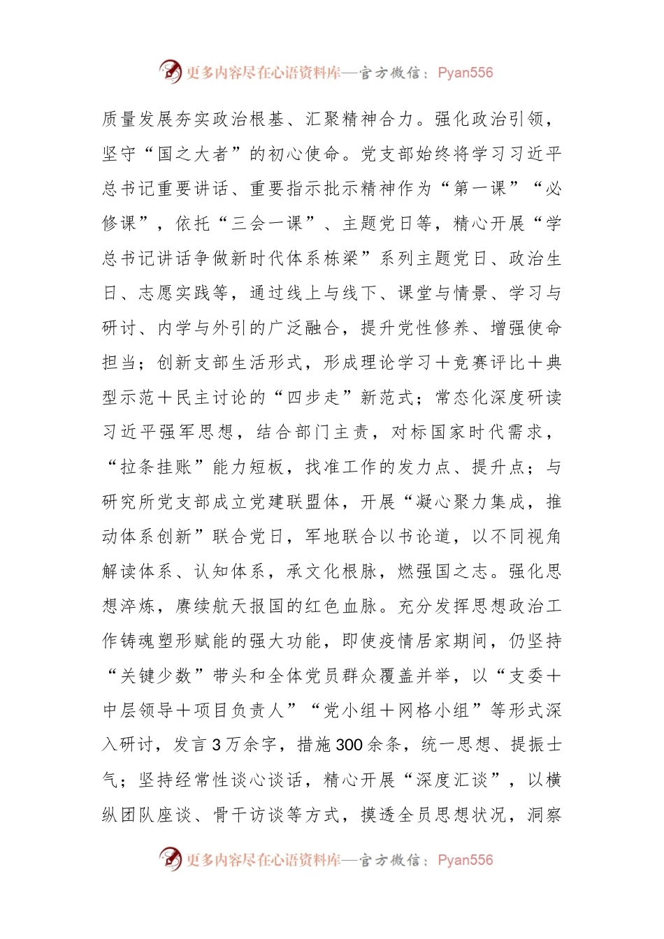 国有企业党支部关于党建工作进展情况汇报.docx_第2页