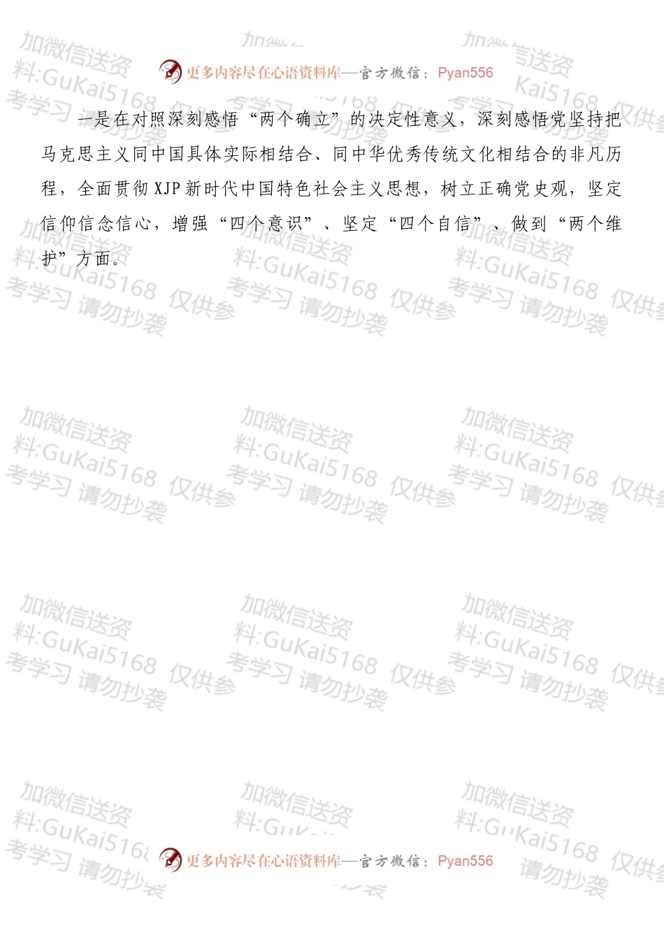 国企党委关于召开202X年度专题民主生活会实施方案（五个带头）.docx_第2页