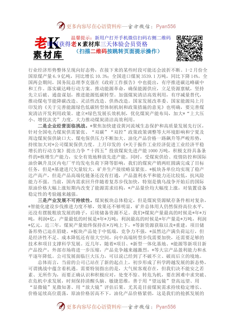 国有企业党委书记、董事长在2022年一季度经济活动分析会上的讲话(1).docx_第2页