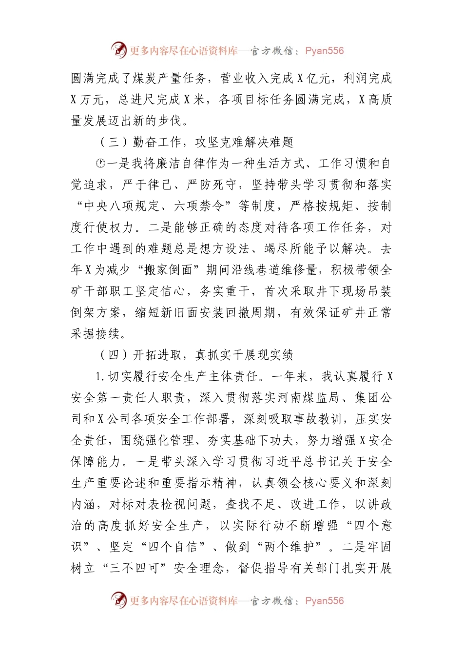国企领导述职述廉述学报告.docx_第2页