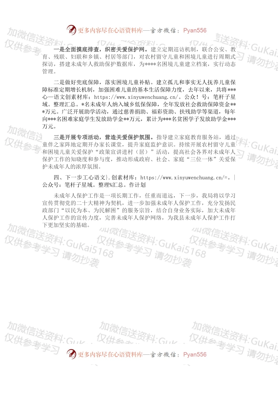 县民政局未成年人保护工作推进情况报告.docx_第2页