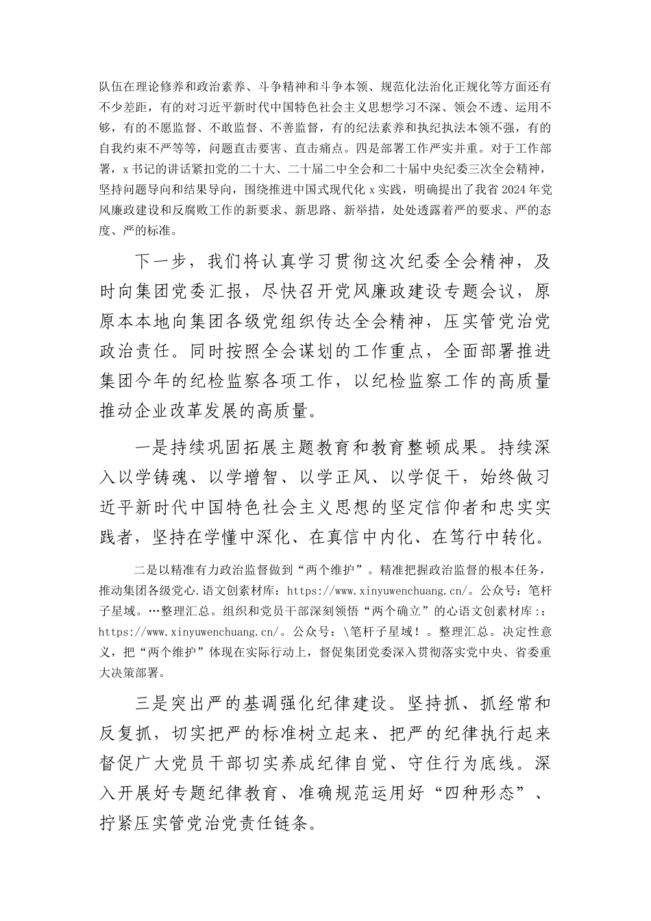 国企纪委书记参加纪委全会分组讨论发言.docx_第2页