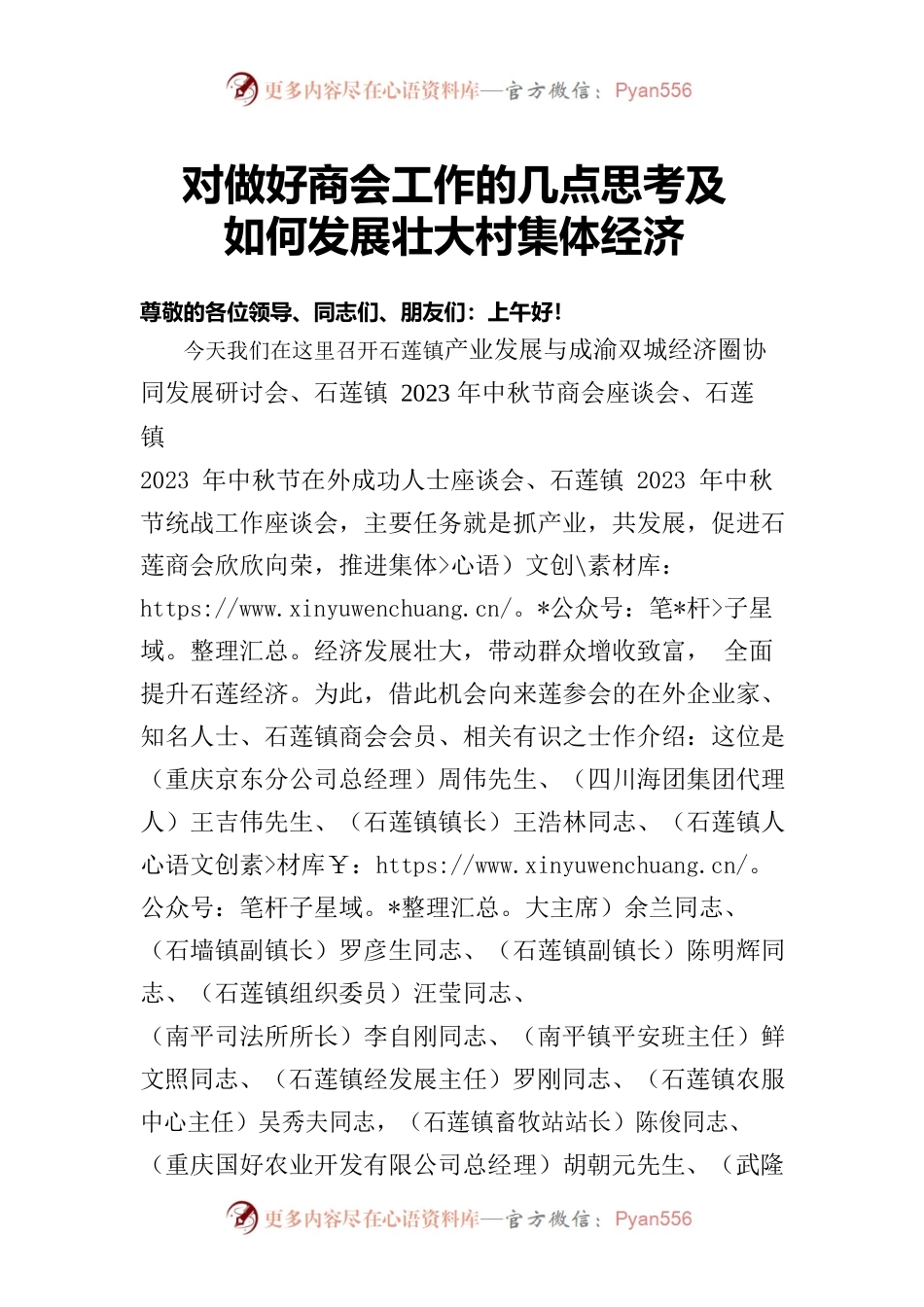 商会讲话2023年.docx_第1页