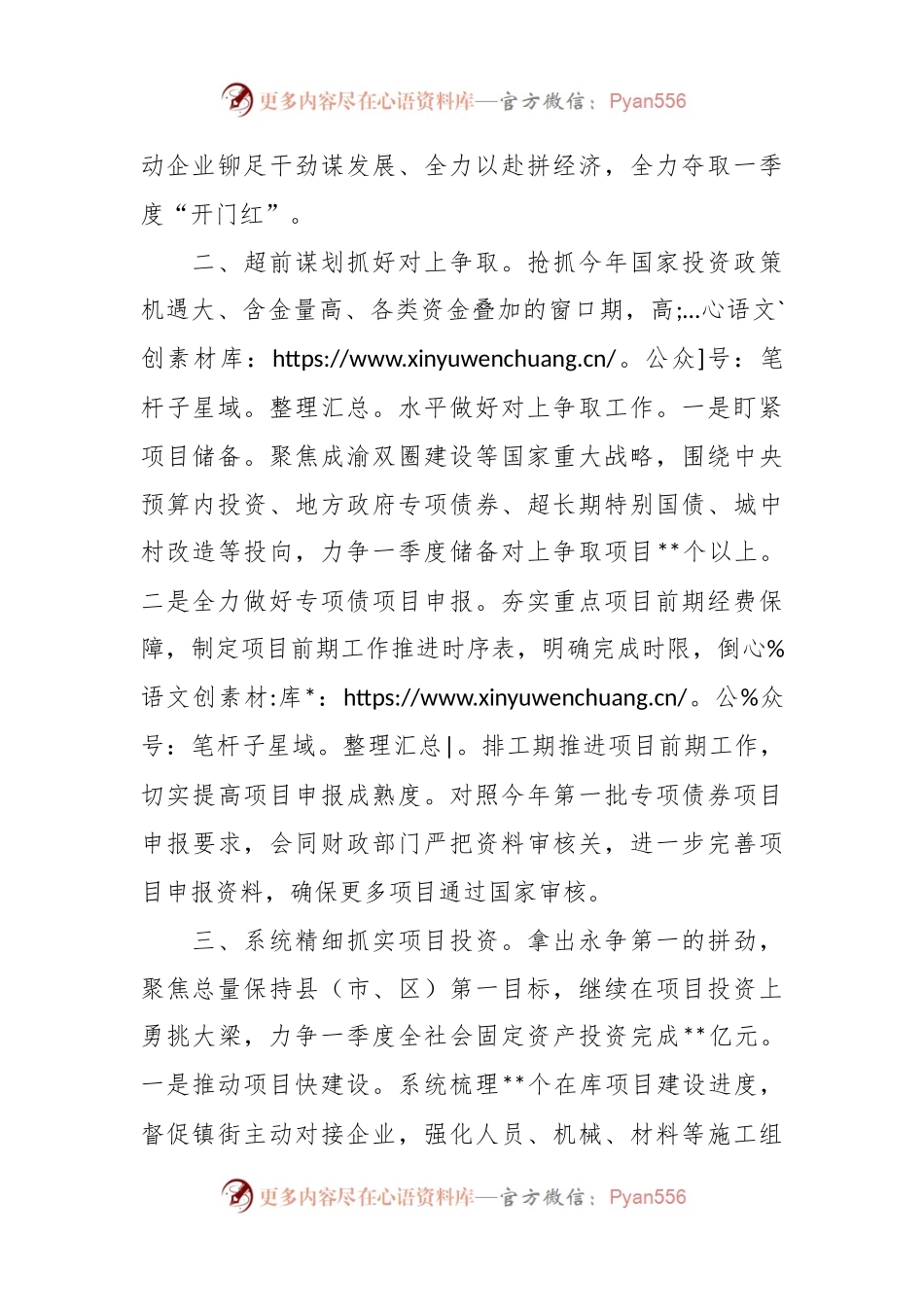 发改局在开门红会议上的发言稿.docx_第2页