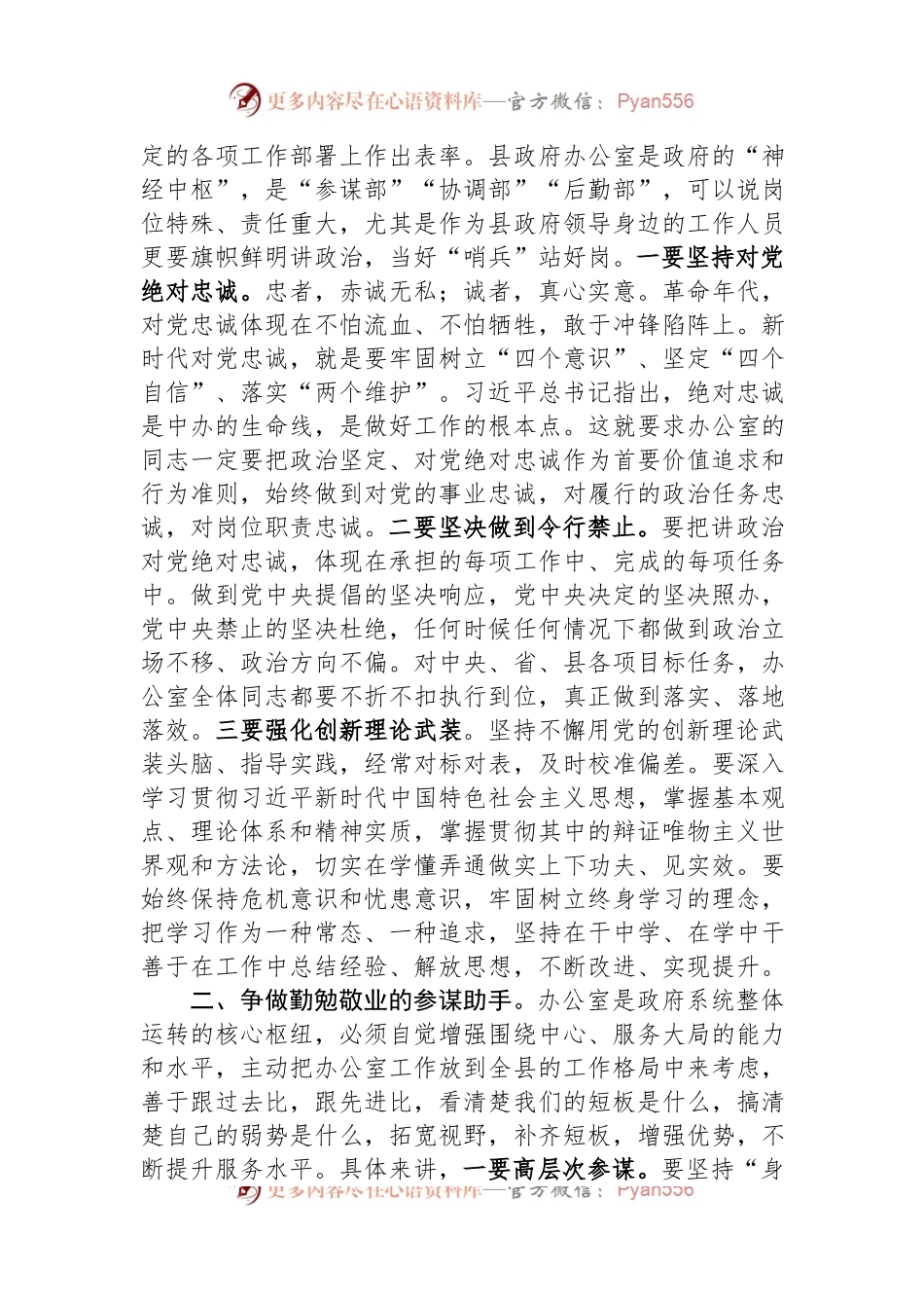 县长在县政府办公室6月份主题党日活动上的讲话.docx_第2页