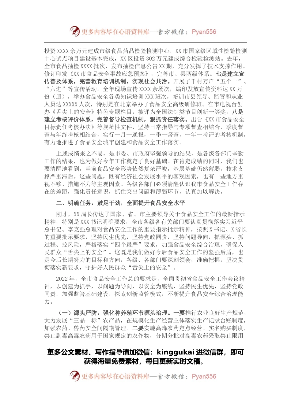 在2022年市食安委全体（扩大）会议暨创建国家食品安全城市推进会上的讲话.docx_第2页
