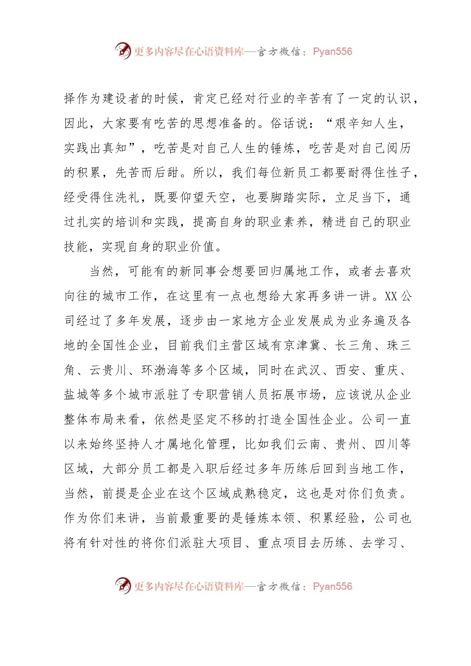 国企党委书记在公司2023年新招收毕业生欢迎会暨入职培训仪式上的讲话.docx_第2页