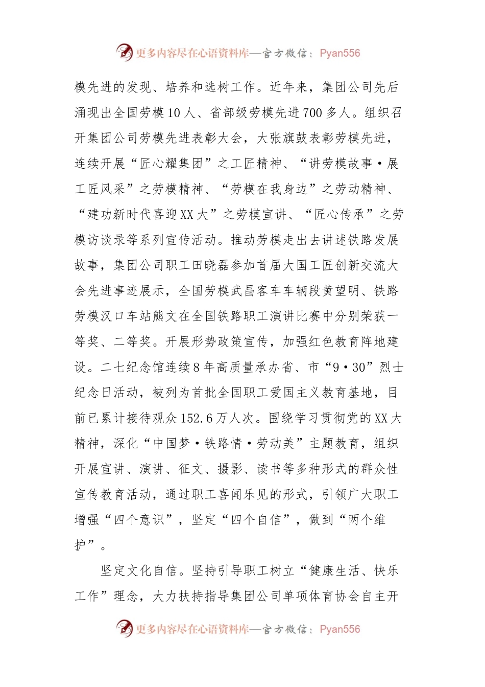 国企关于职工文化建设情况汇报.docx_第2页